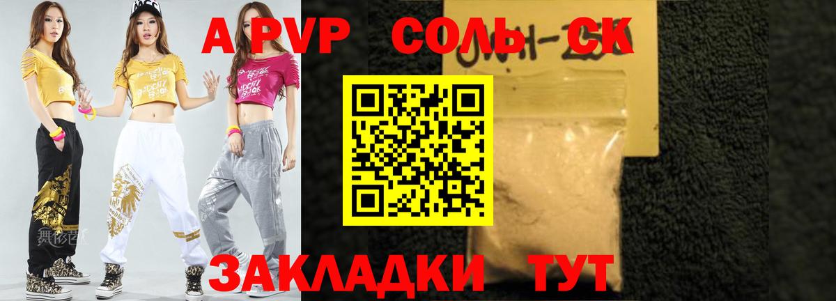 А ПВП крисы CK Пенза