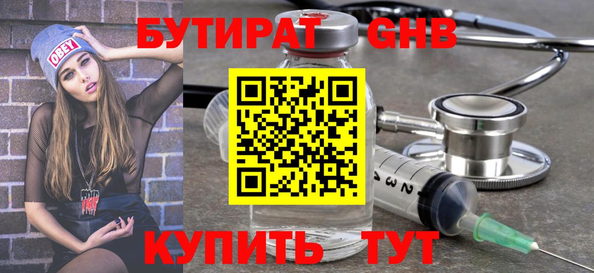 БУТИРАТ бутик Пенза