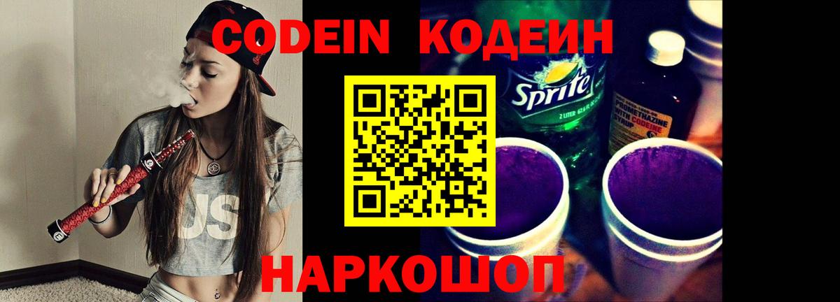 Пенза  Кодеин напиток Lean (лин)  Codein Purple Drank  Вход с VPN 