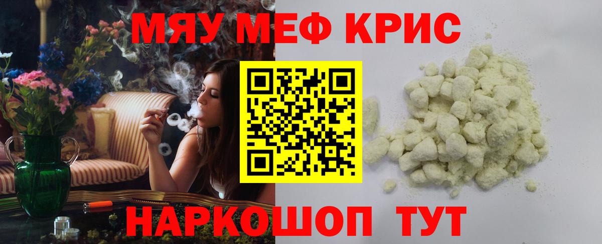МЕФ  Вход с VPN  МЯУ-МЯУ  Меф 4 MMC  МЯУ-МЯУ мяу мяу  Пенза 
